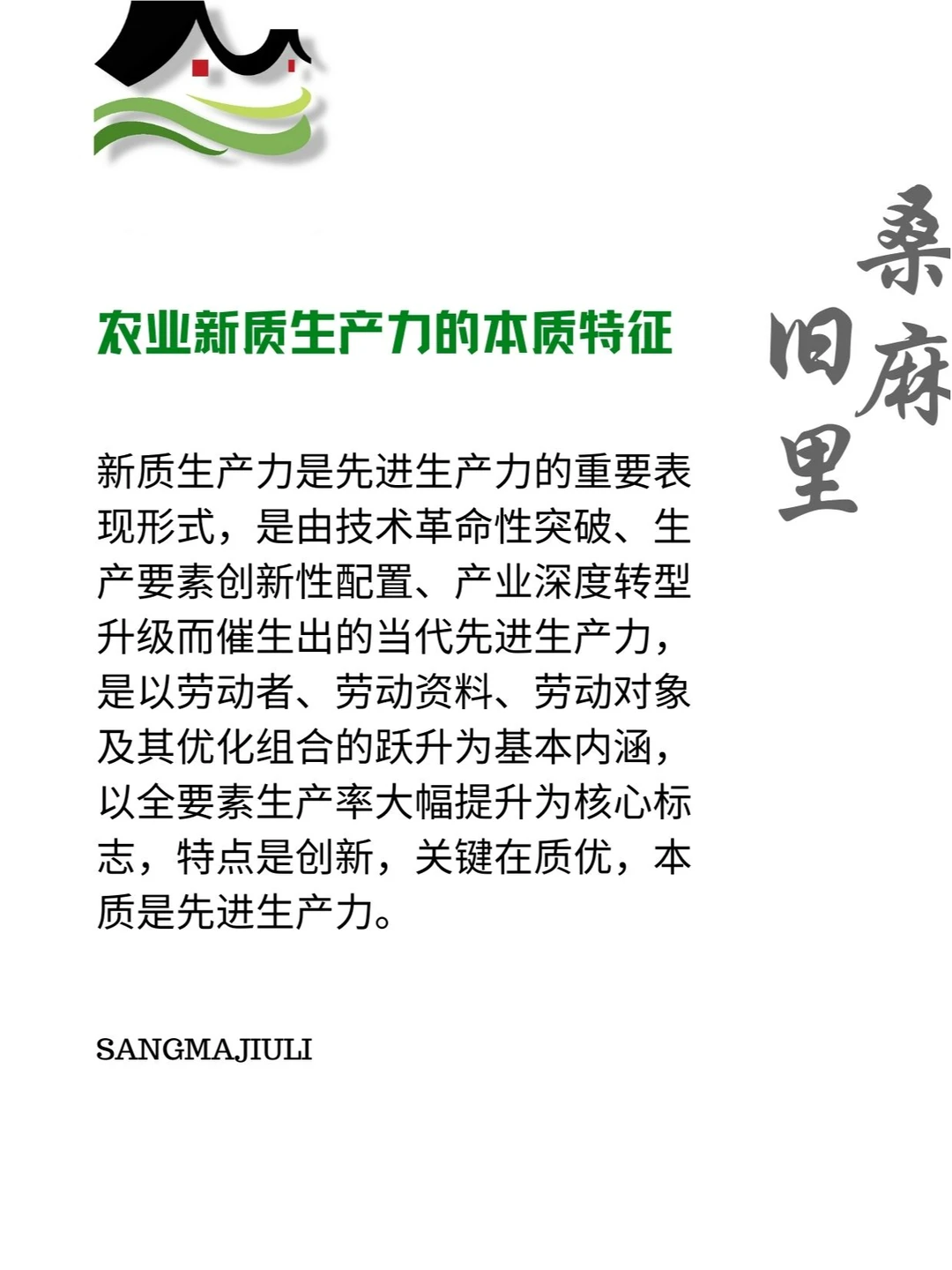 农业新质生产力如何理解？