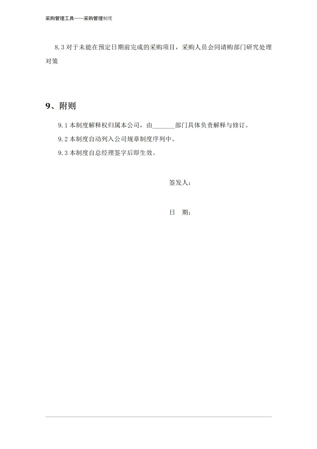 采购人必看！采购操作细则，你掌握了吗？
