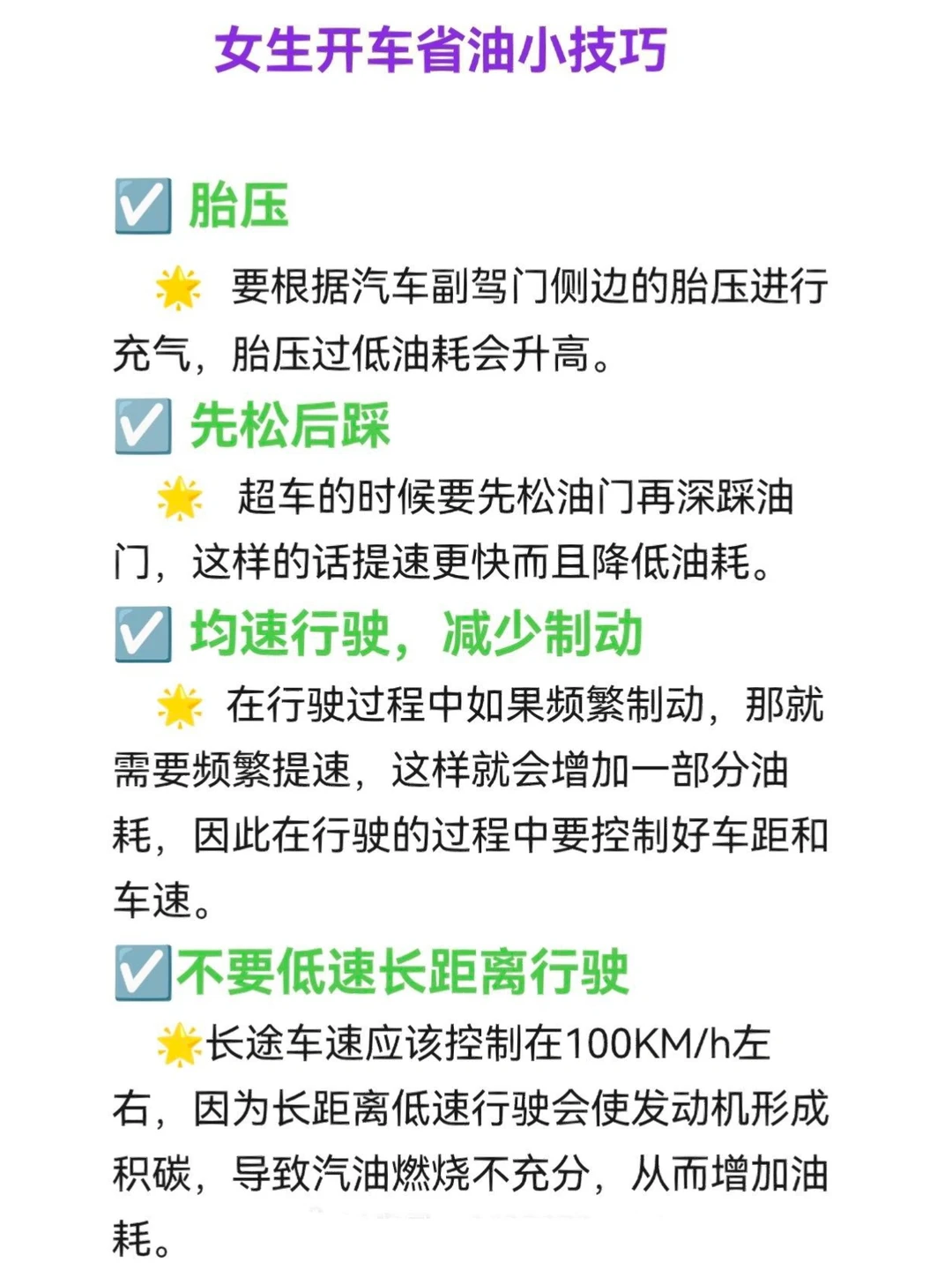 教你7个省油小技巧｜学会可以省下不少?