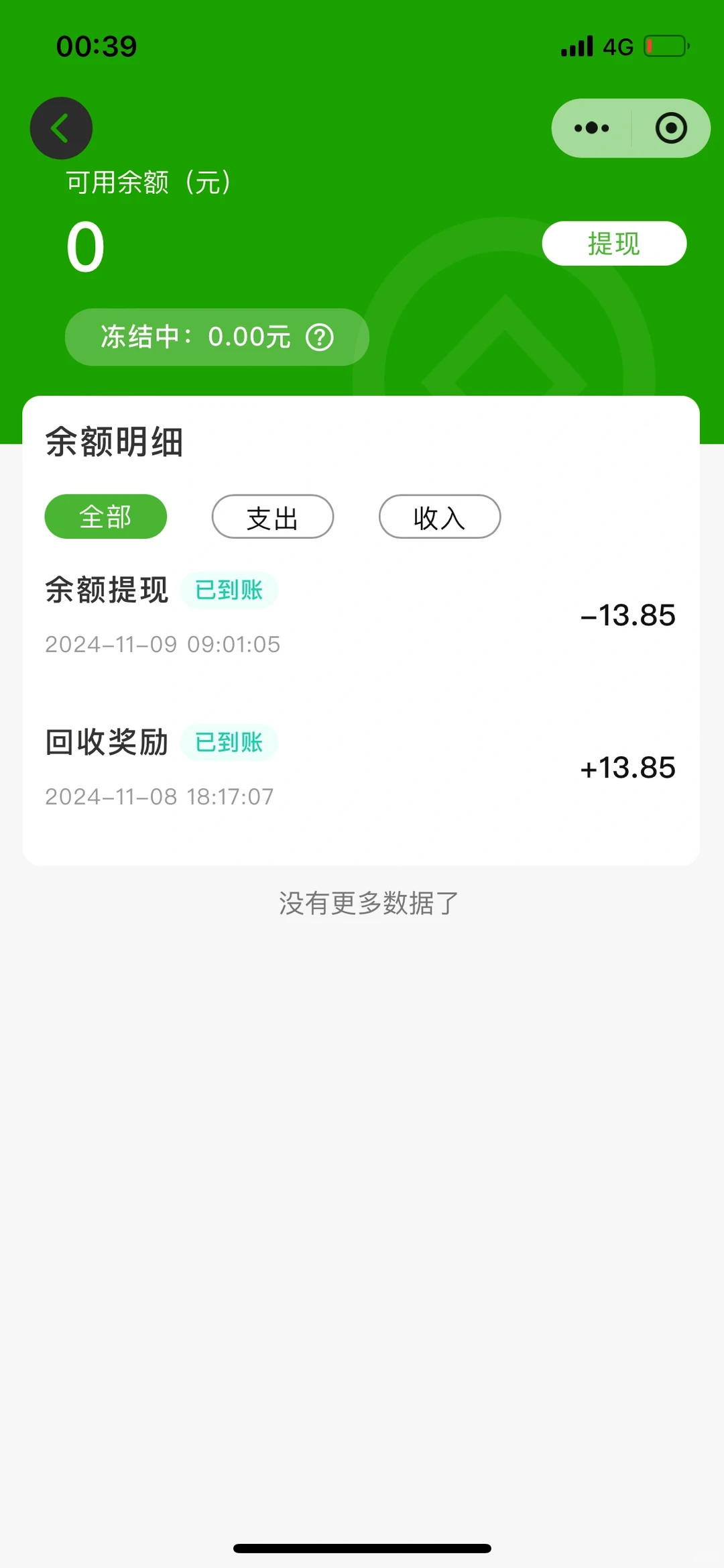 第一次使用旧衣回收