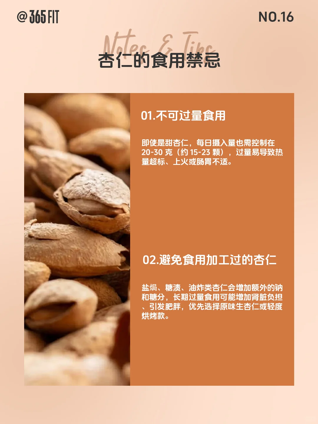 超级食物 | NO.16杏仁?