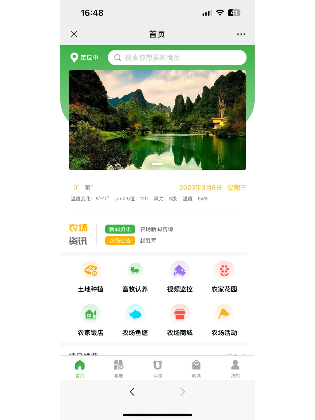 数字化智慧农场管理系统