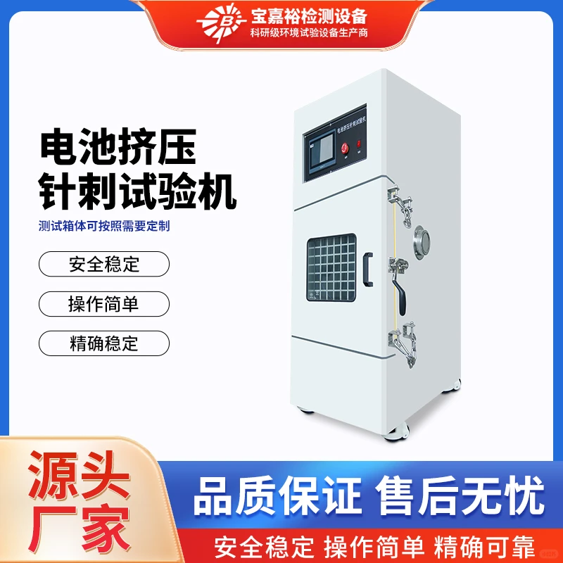 电池挤压弯曲试验机-设备特点