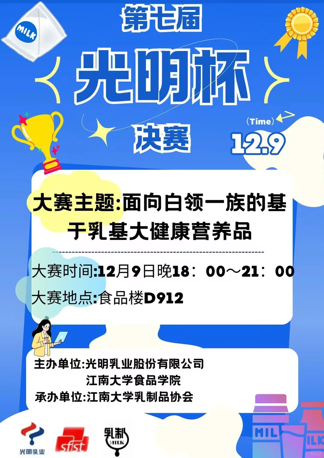 第七届“光明杯”决赛即将开启