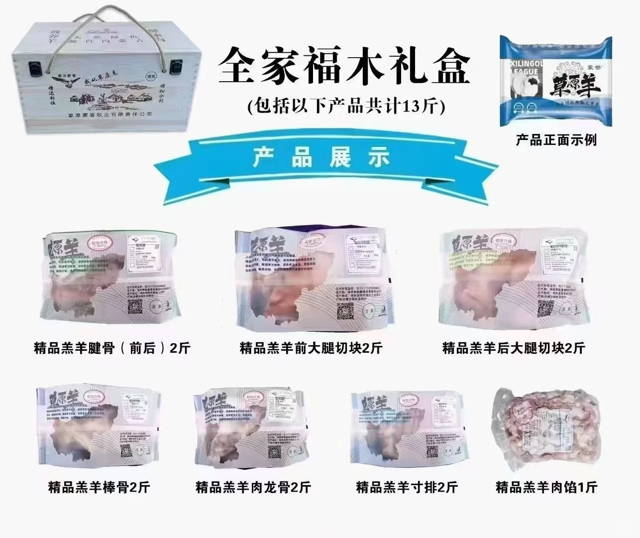 牛羊肉礼盒