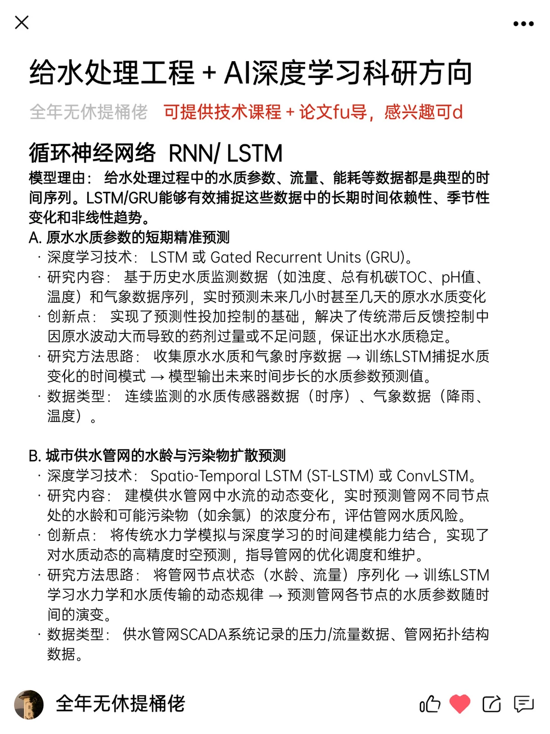 我发现给水处理结合AI科研是真有点说法