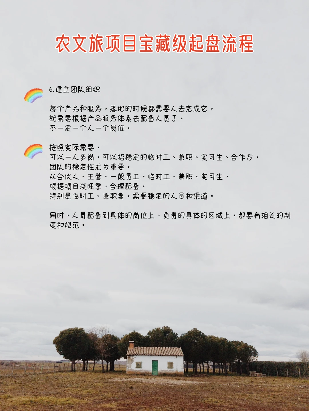 农文旅项目怎么做？从前期到落地，超全讲解