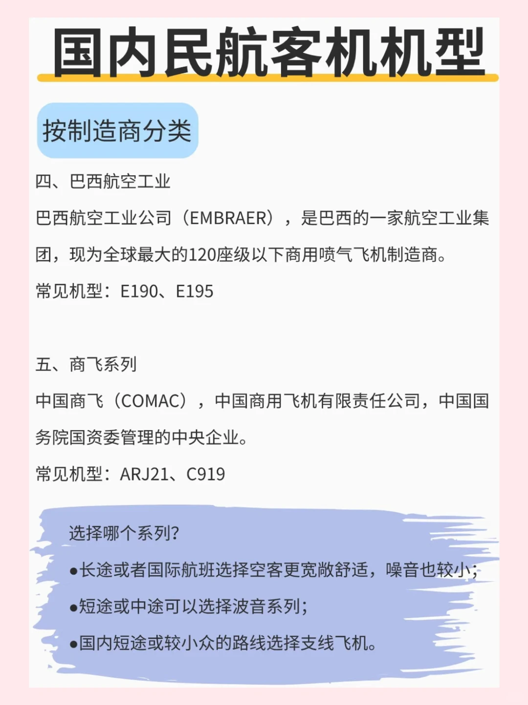 国内民航客机飞机机型分类？如何选座？