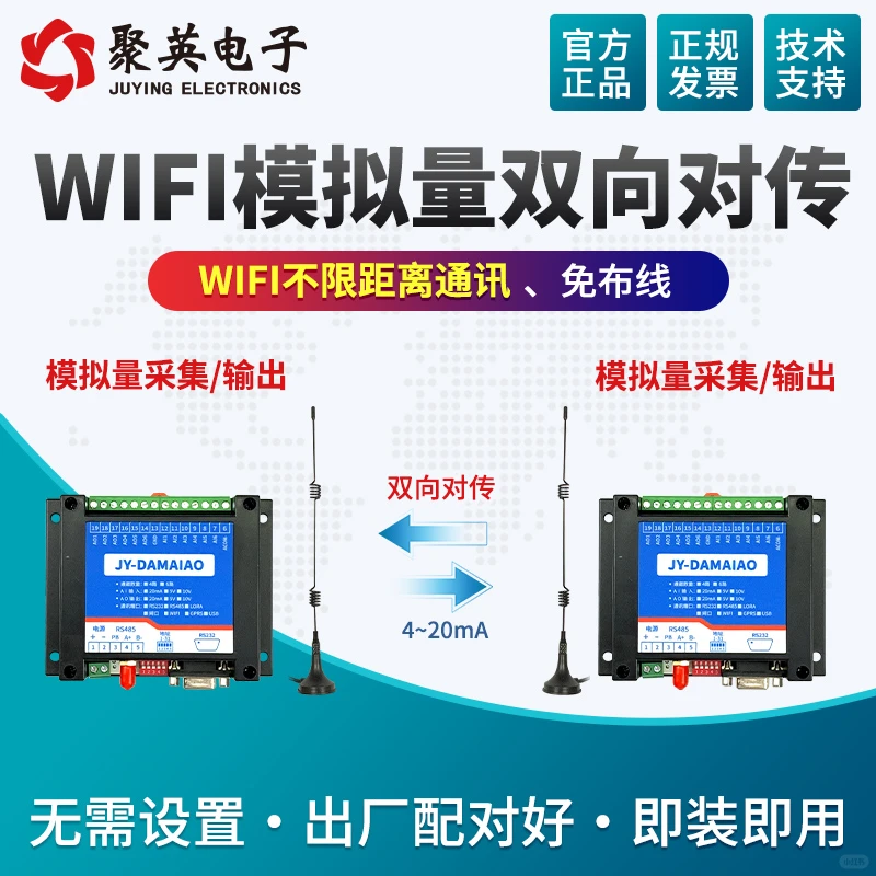 WIFI模拟量双向对传模块的设备解读