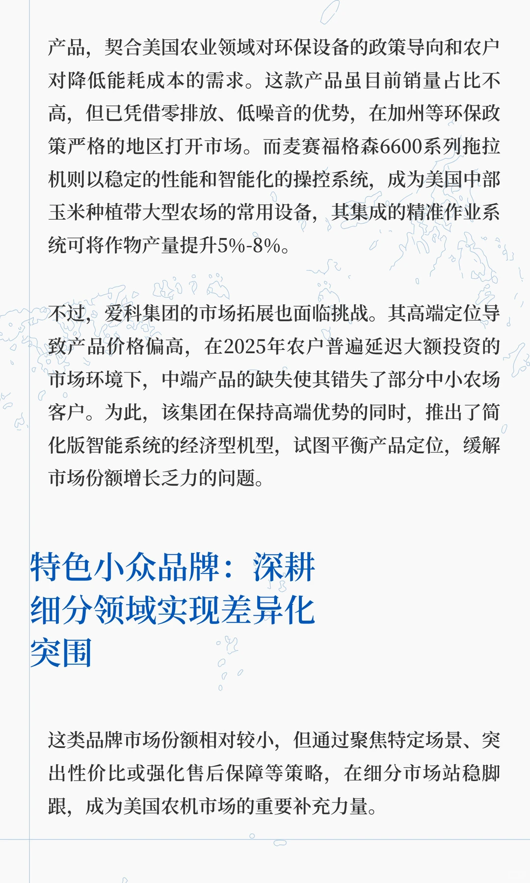 2025年美国农业机械市场占有率品牌分析