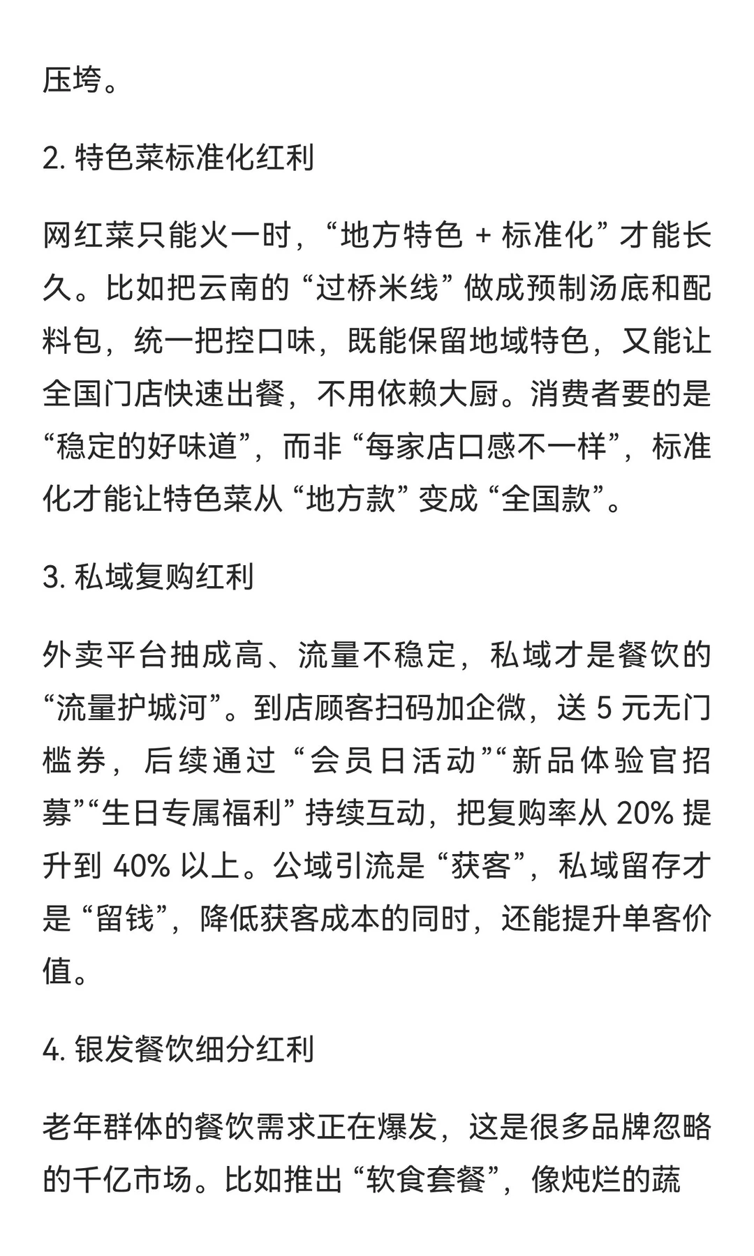 别等同行抢完！餐饮未来 7 大红利，抓住 1