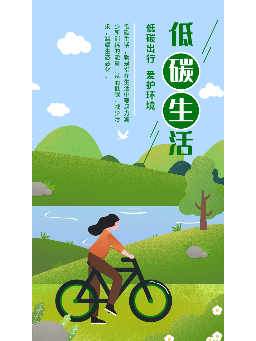 节能宣传周海报模板分享+文案分享