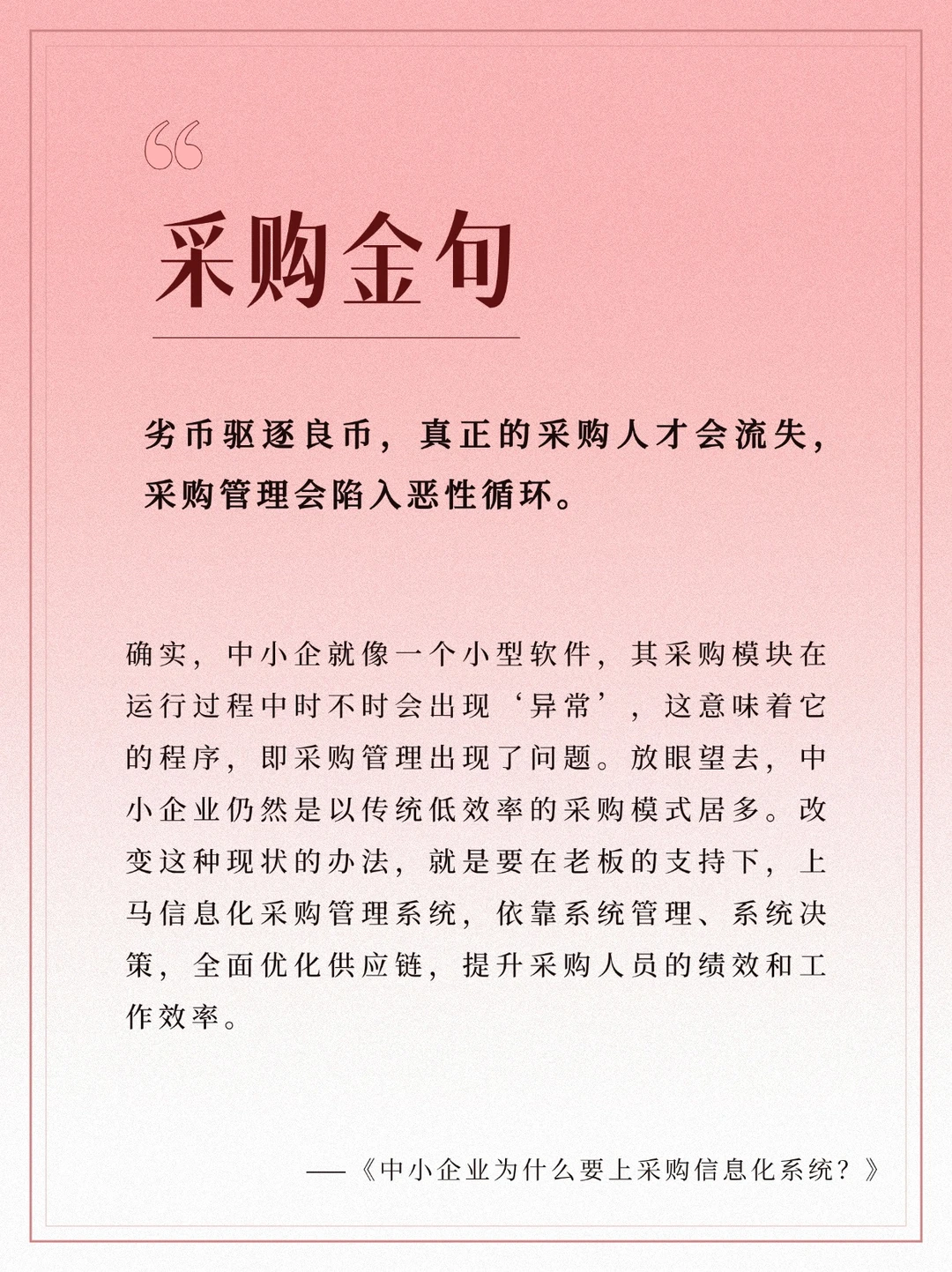 采购进阶指南：5R 原则、习惯养成与信息化