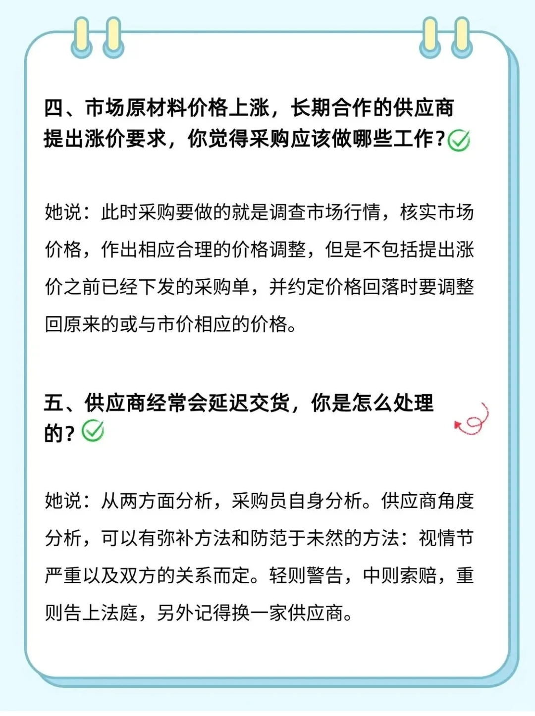 面了一个采购女生，被她成功惊艳到了！！