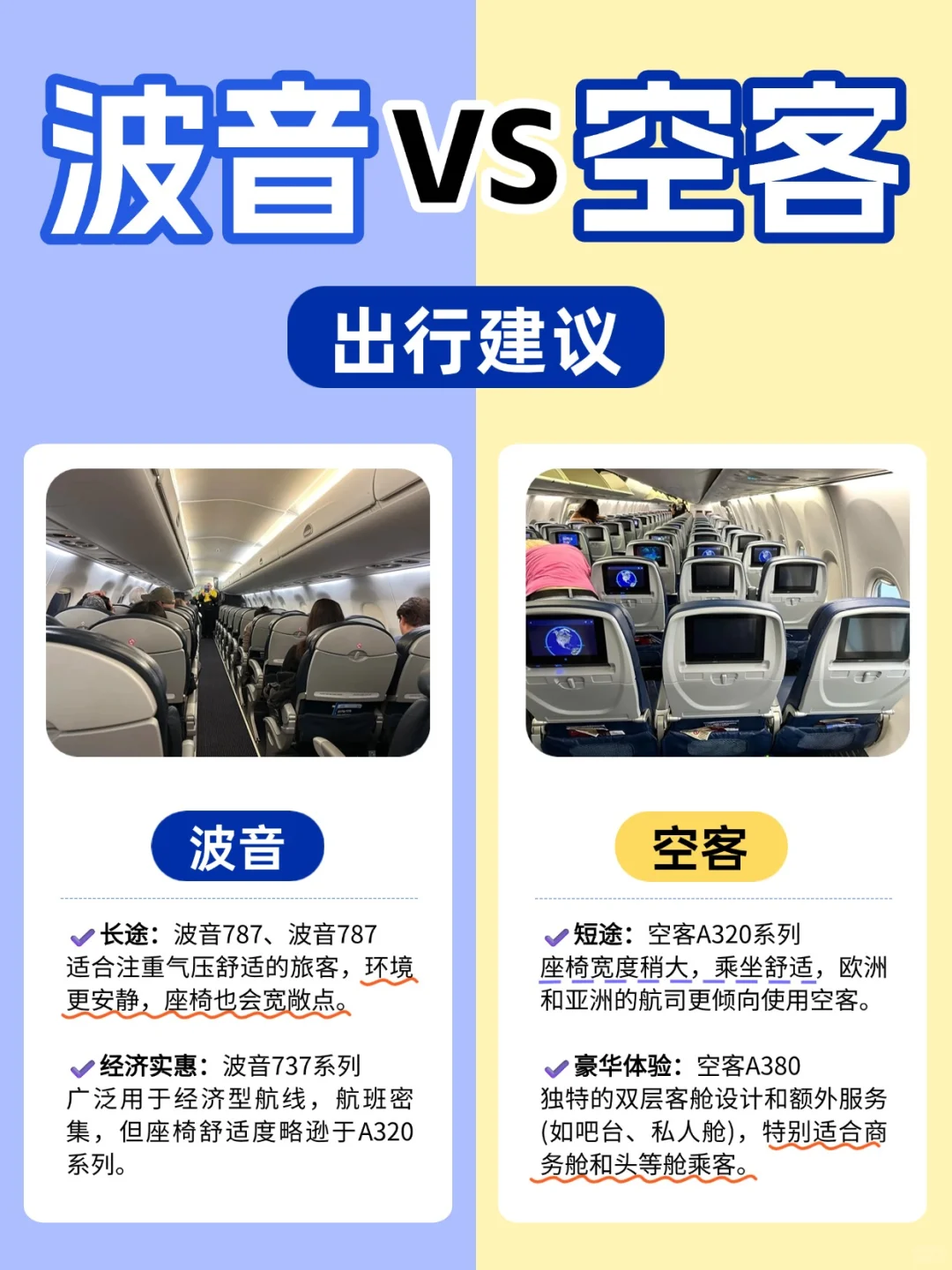 第一次坐飞机✈️选对机型很重要！