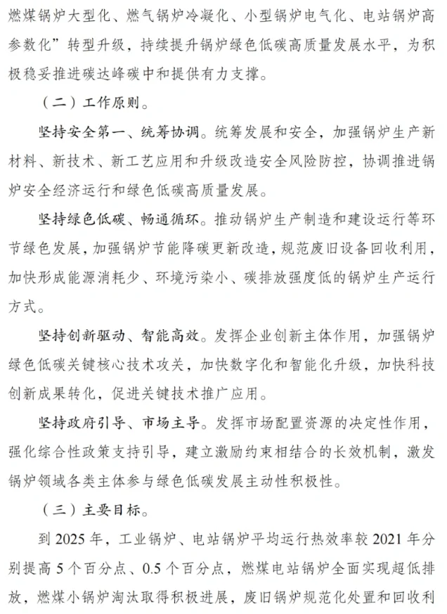 “碳排放最多设备”重要双碳方案