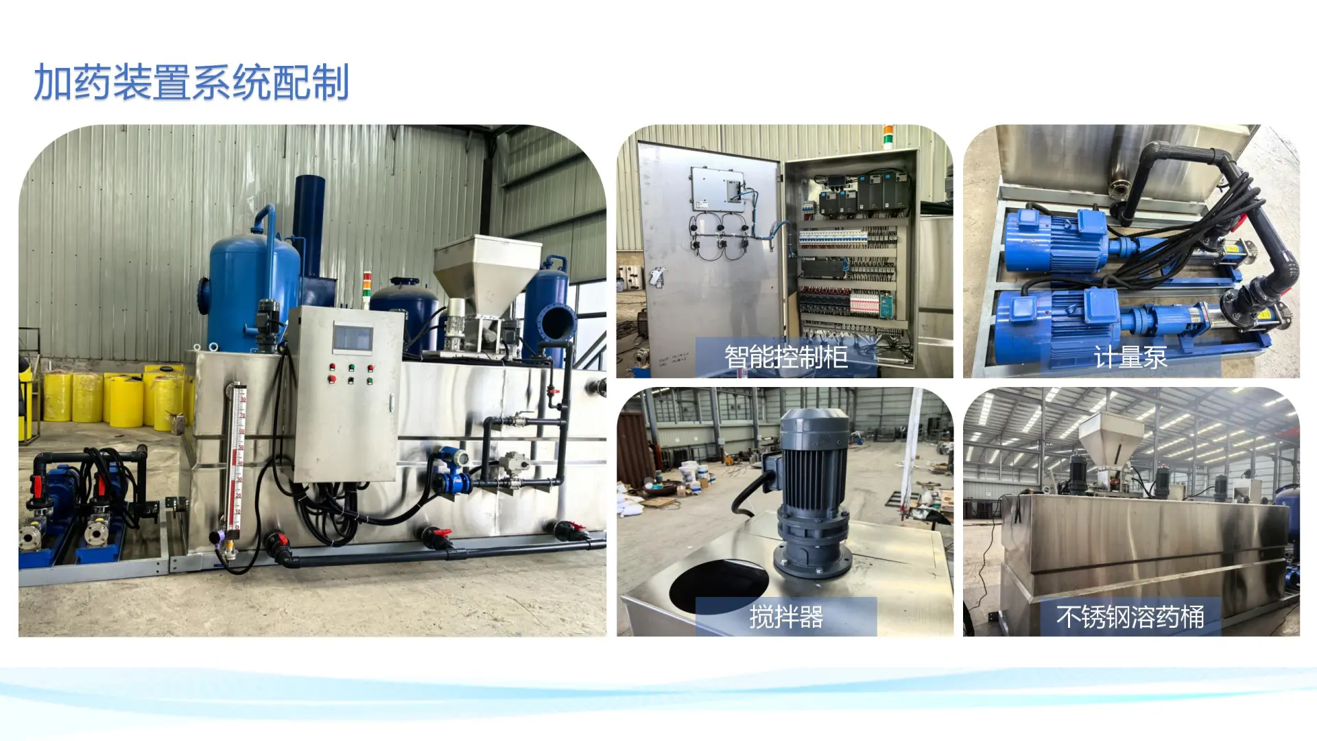 冷却塔加药装置系统原理
