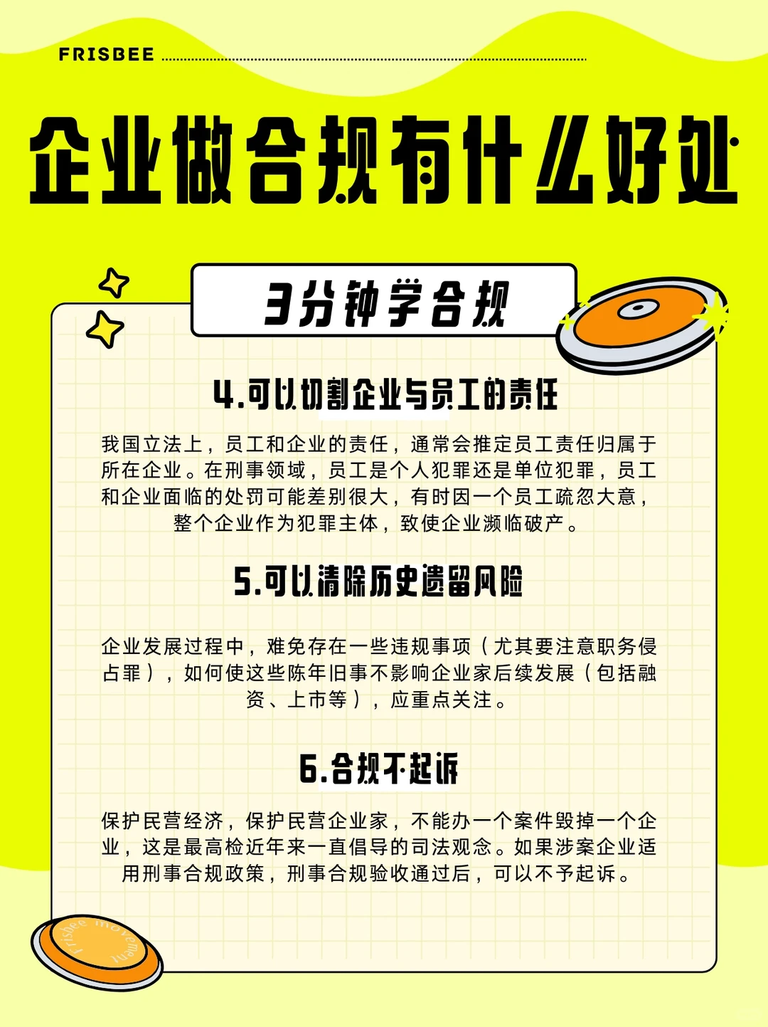 【合规实务】企业做合规有什么好处？