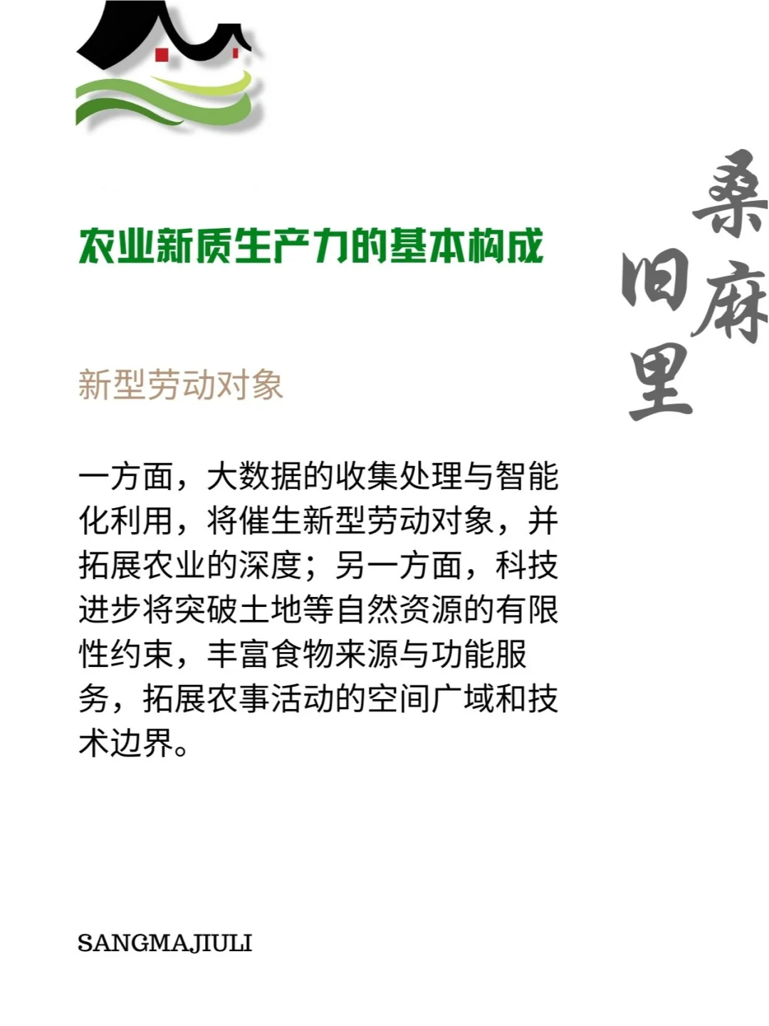 农业新质生产力如何理解？