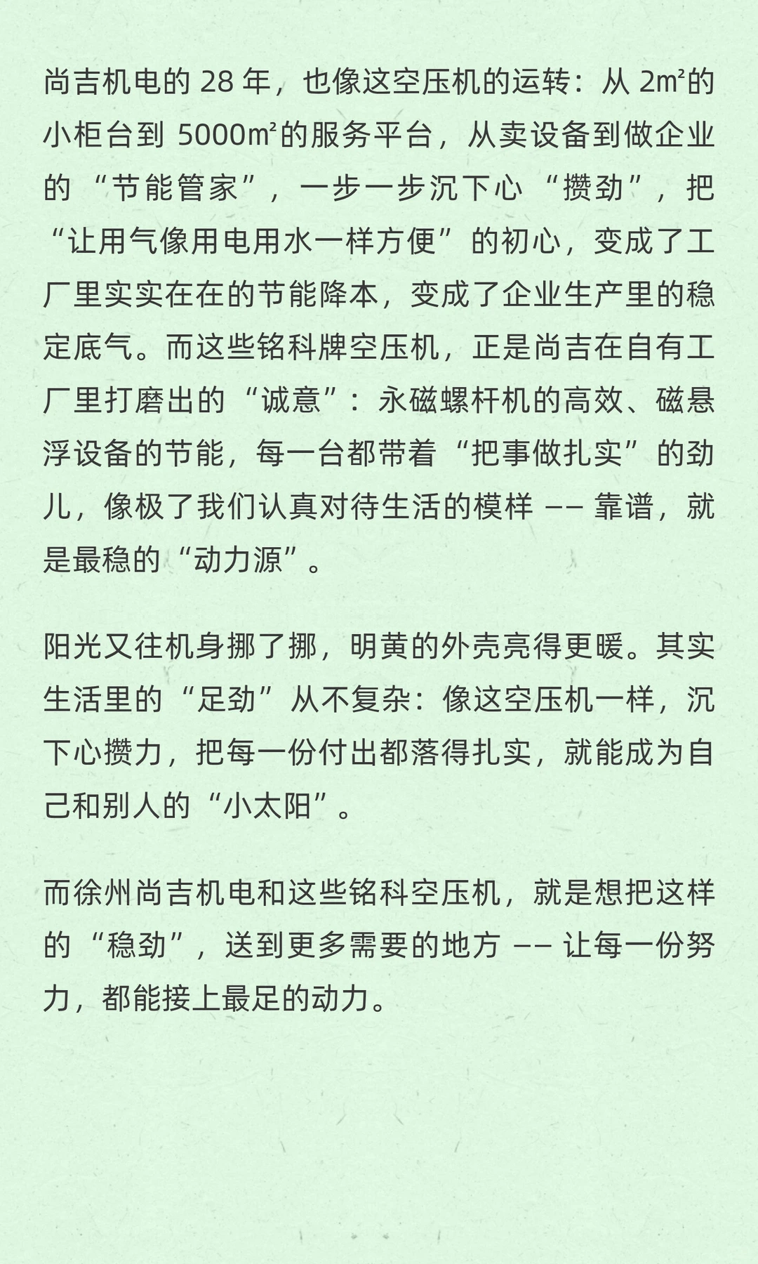 阳光下的 “动力伙伴”：让每一份努力都接