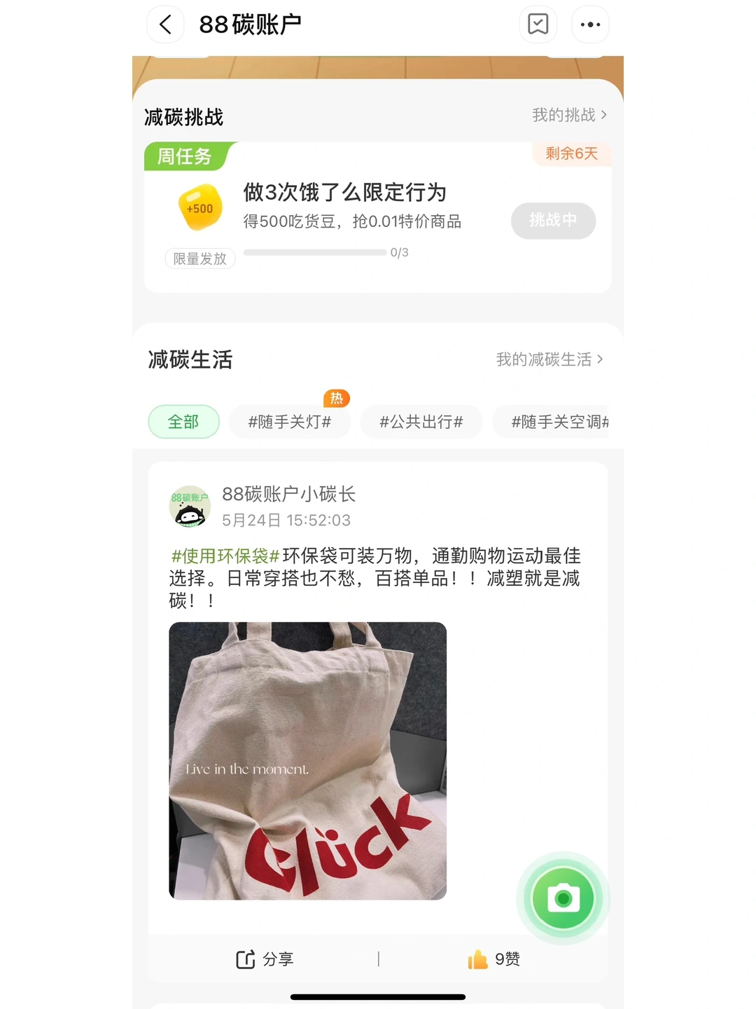 可持续生活｜日常低碳行为打卡♻️