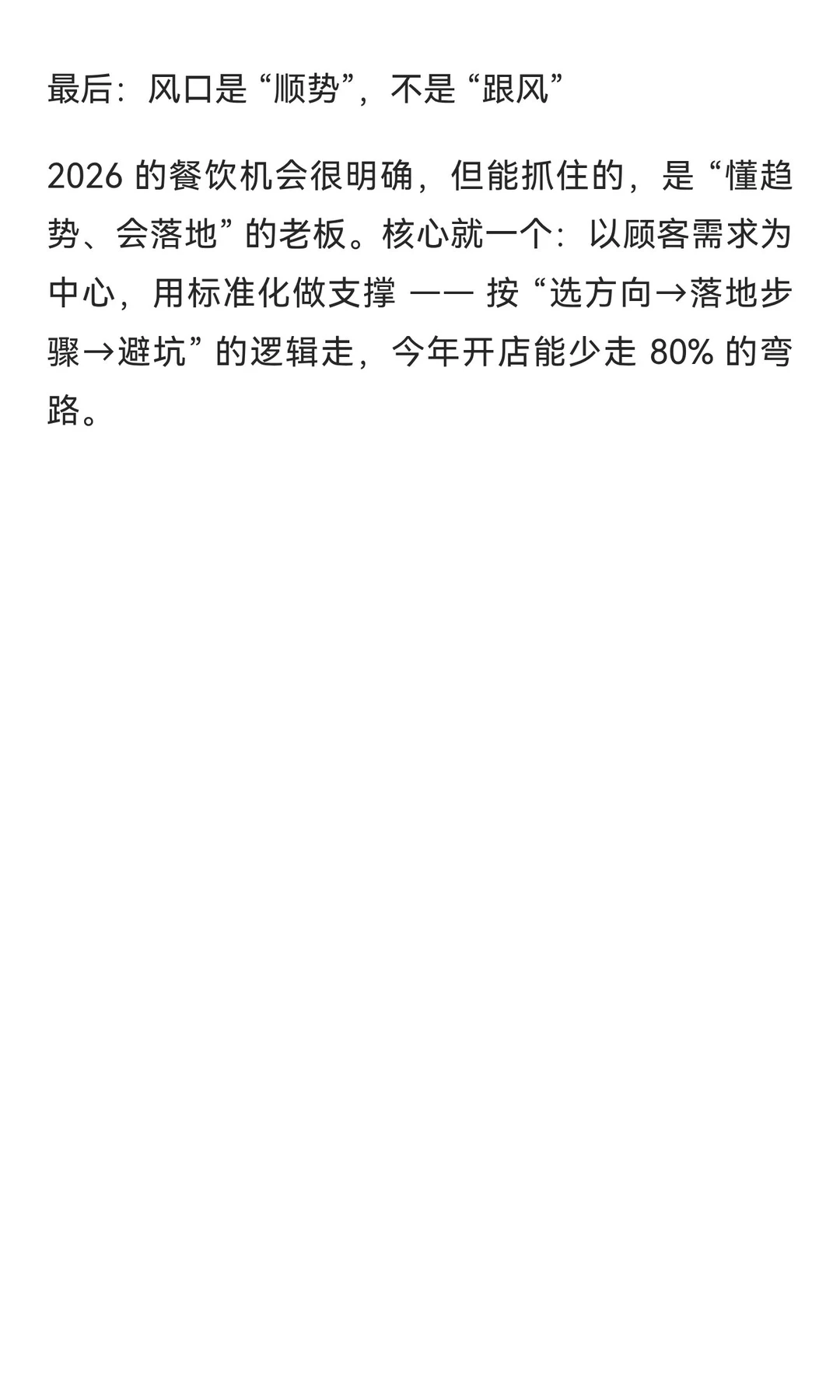 2026 餐饮赛道新风口
