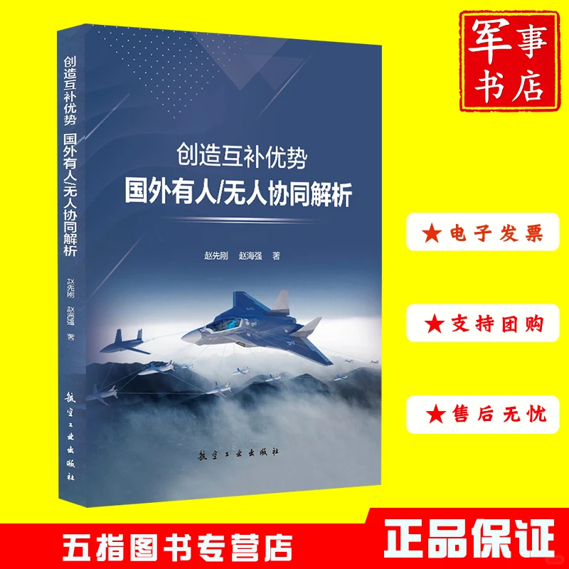 无人与有人协同:无人机的未来?