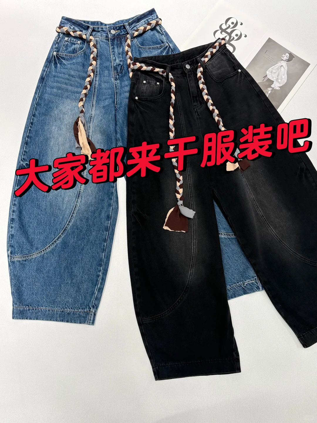 都来干服装吧！！！