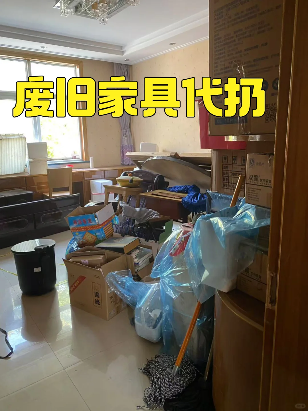 姐妹们，常州大件代扔我们真的免费不收?