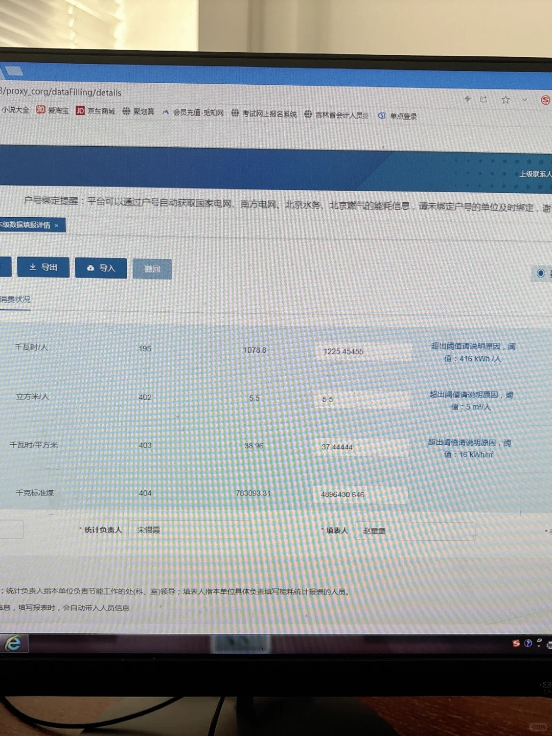 公共节能到底怎么填，比上年少 和上年一样
