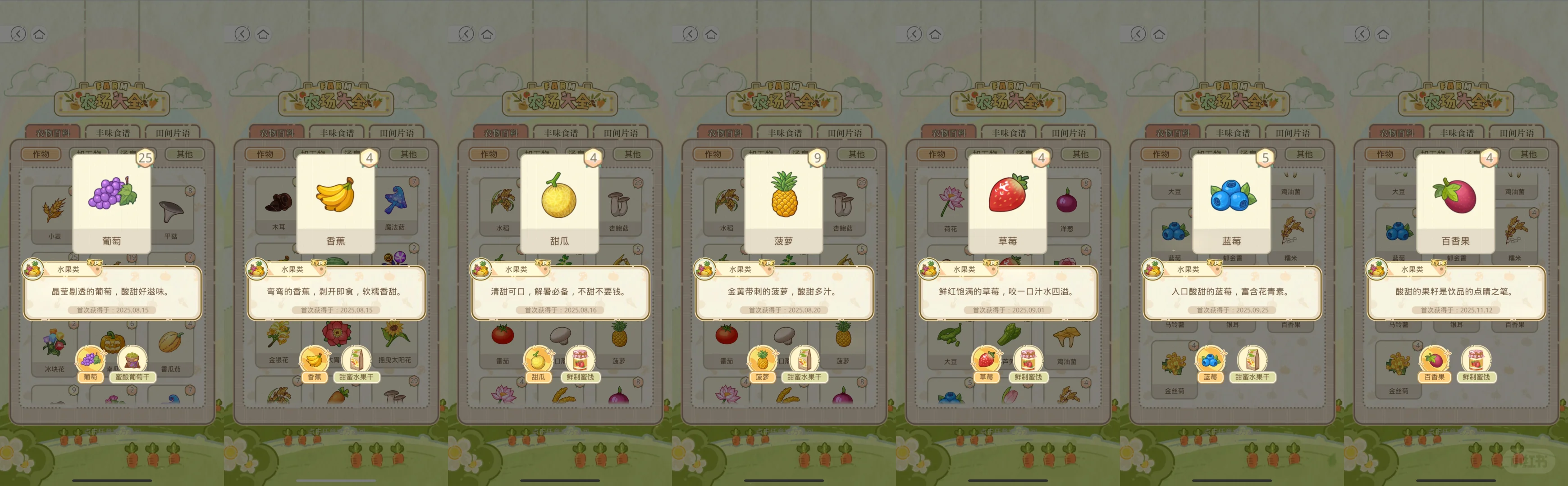 全品类作物图鉴(祈愿查阅用)