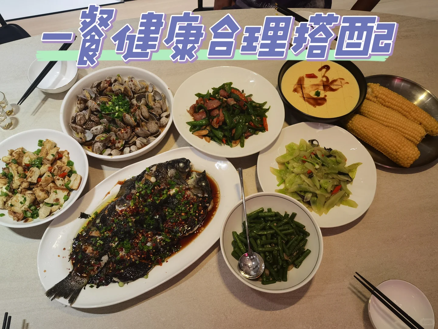 ??一餐健康合理搭配