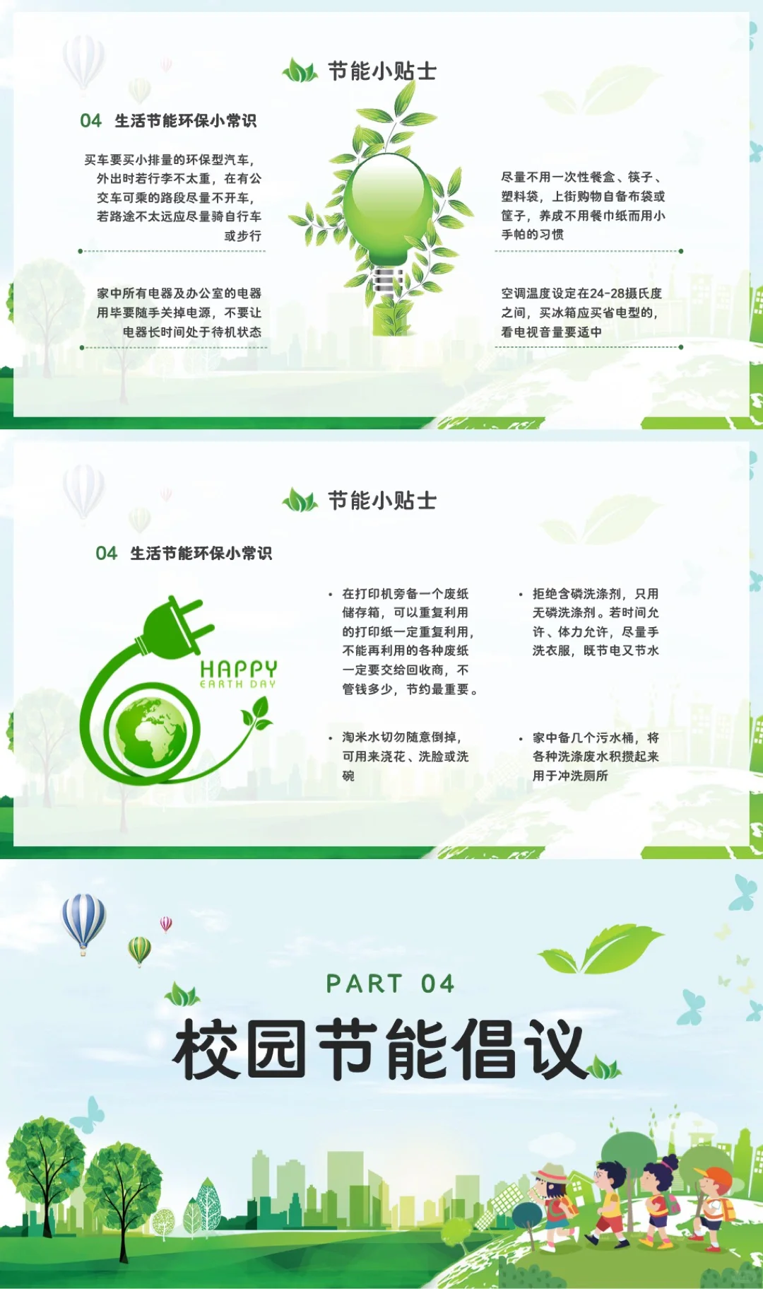 ?节能减排低碳环保保护环境ppt✨