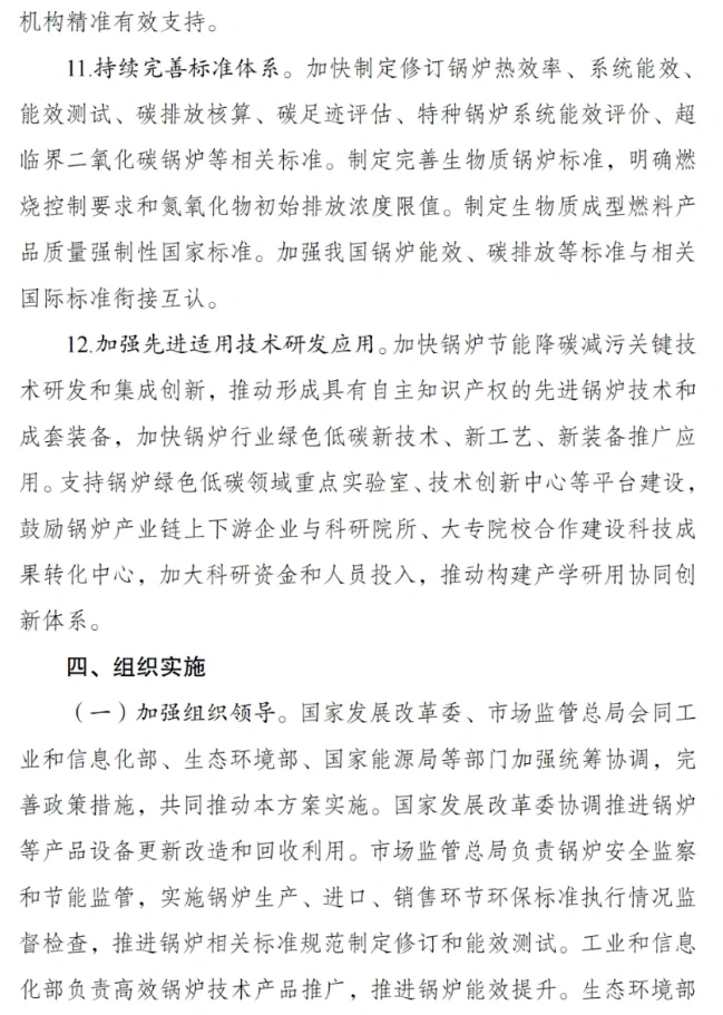 “碳排放最多设备”重要双碳方案