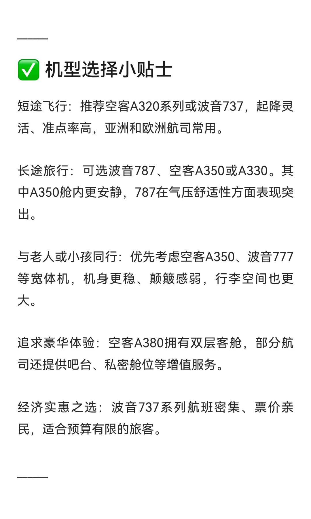 民航客机机型汇总