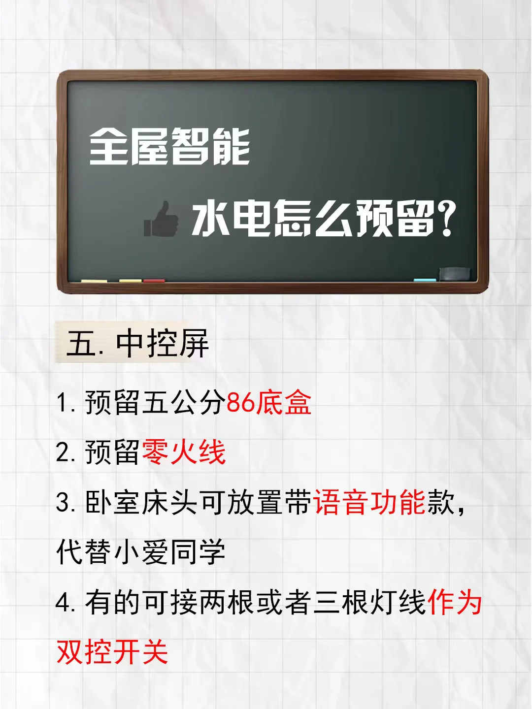 全屋智能水电怎么预留（文字详解版）