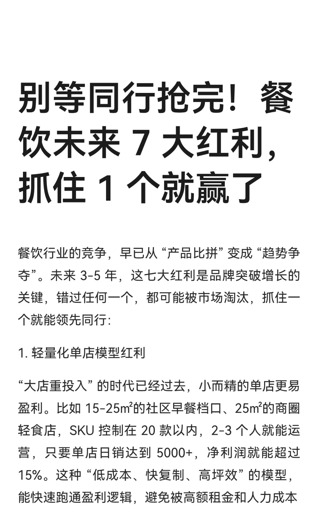 别等同行抢完！餐饮未来 7 大红利，抓住 1