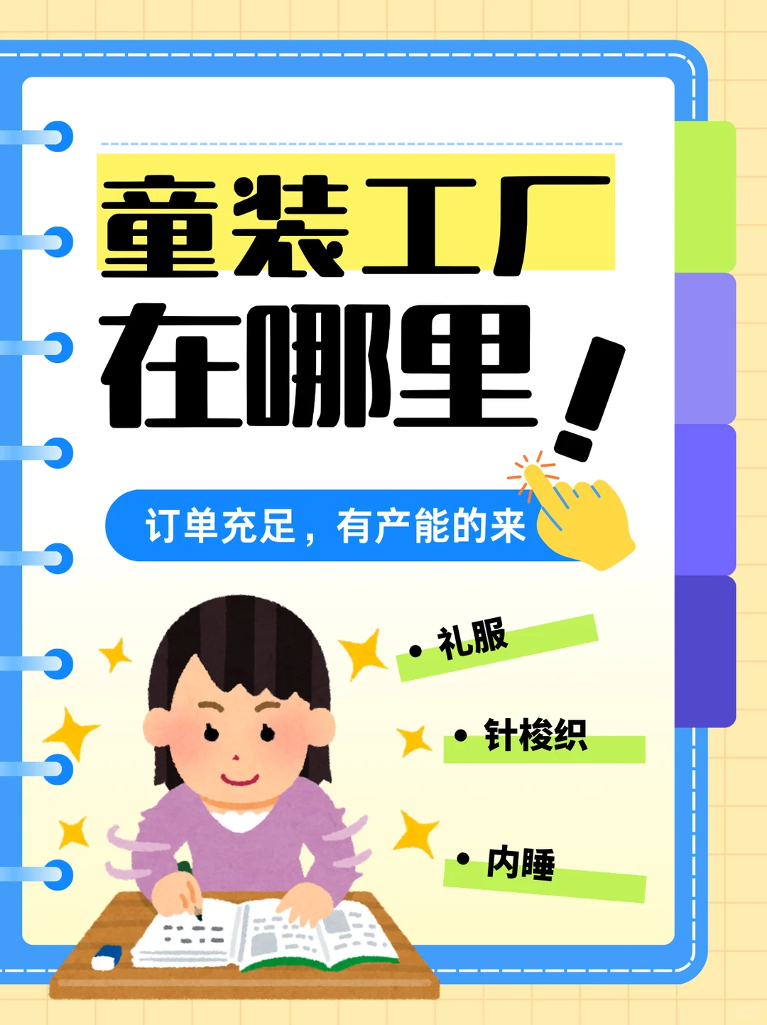 童装工厂在哪里
