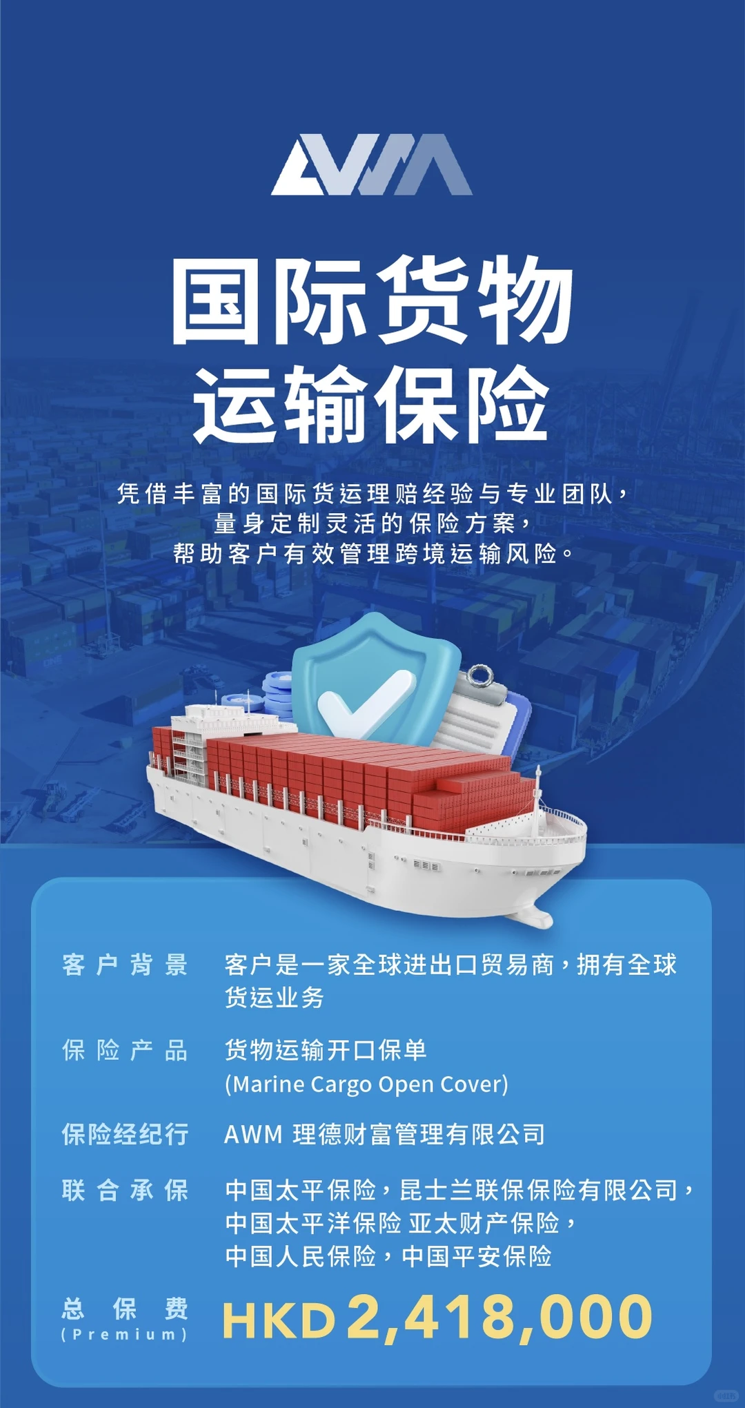跨国企业的运输险|价值过亿美金的海鲜