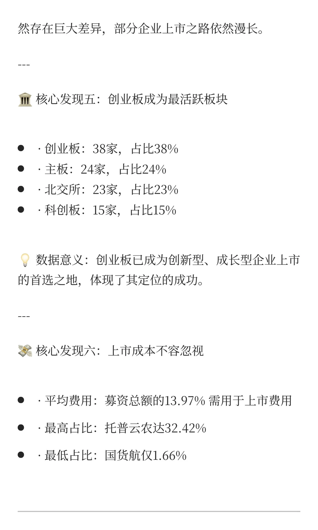 数据揭秘｜谁是2024年“上市之王”？江浙粤