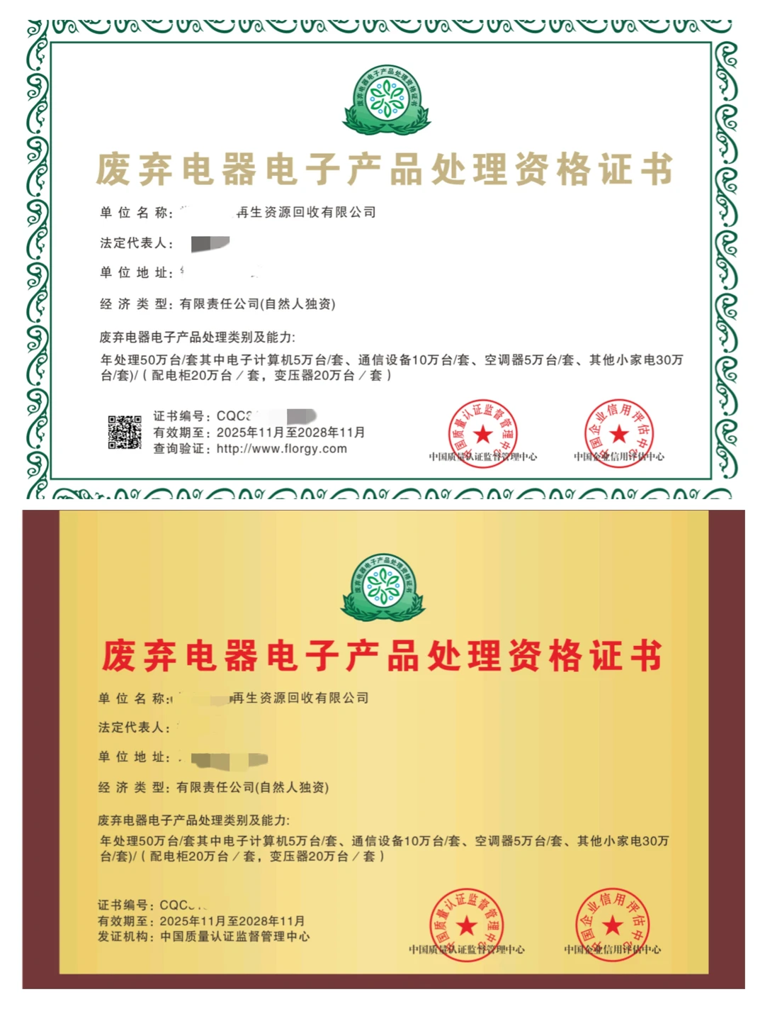 回收行业招投标必备！