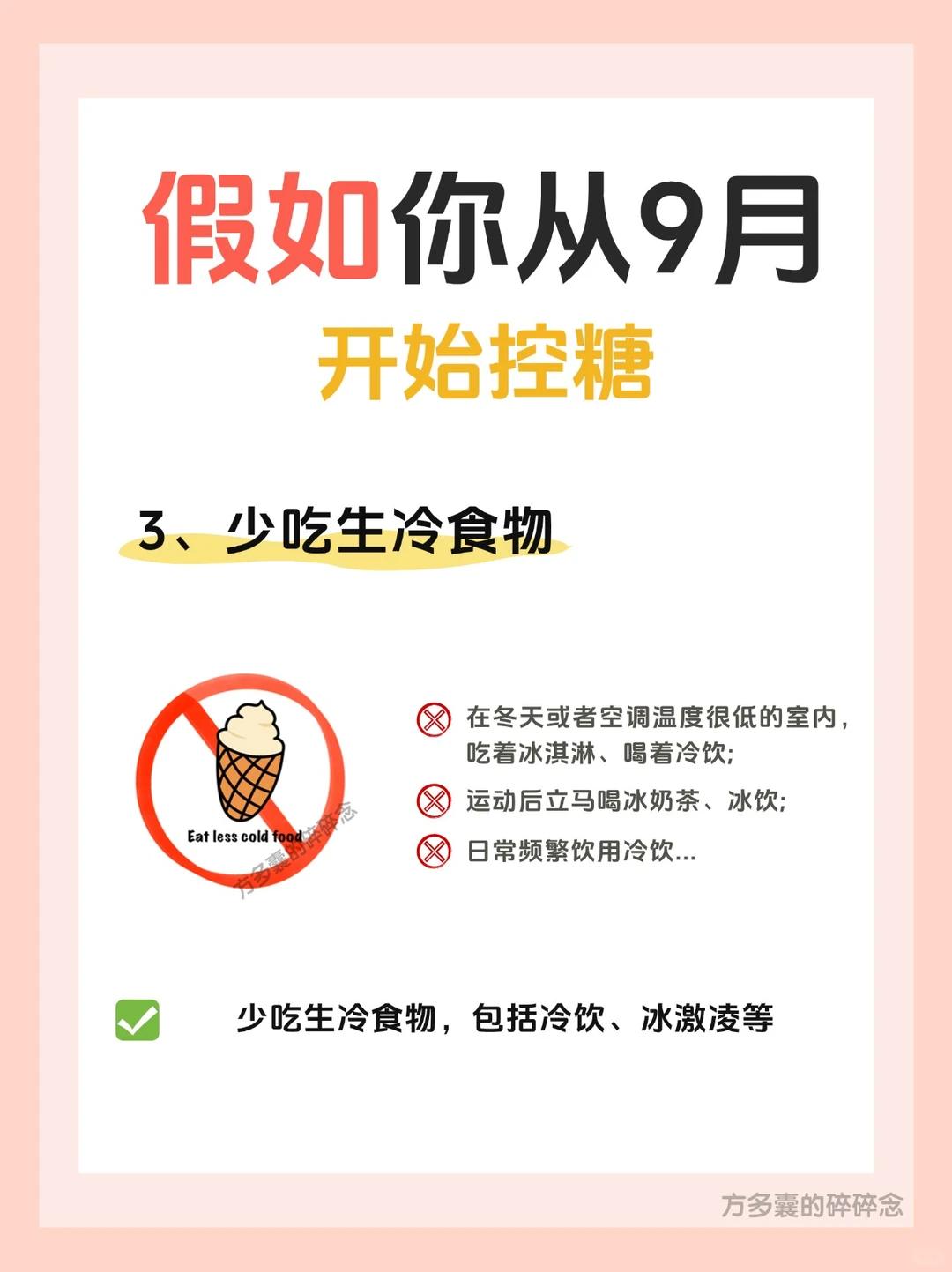 假如你从9月开始控糖，你会？
