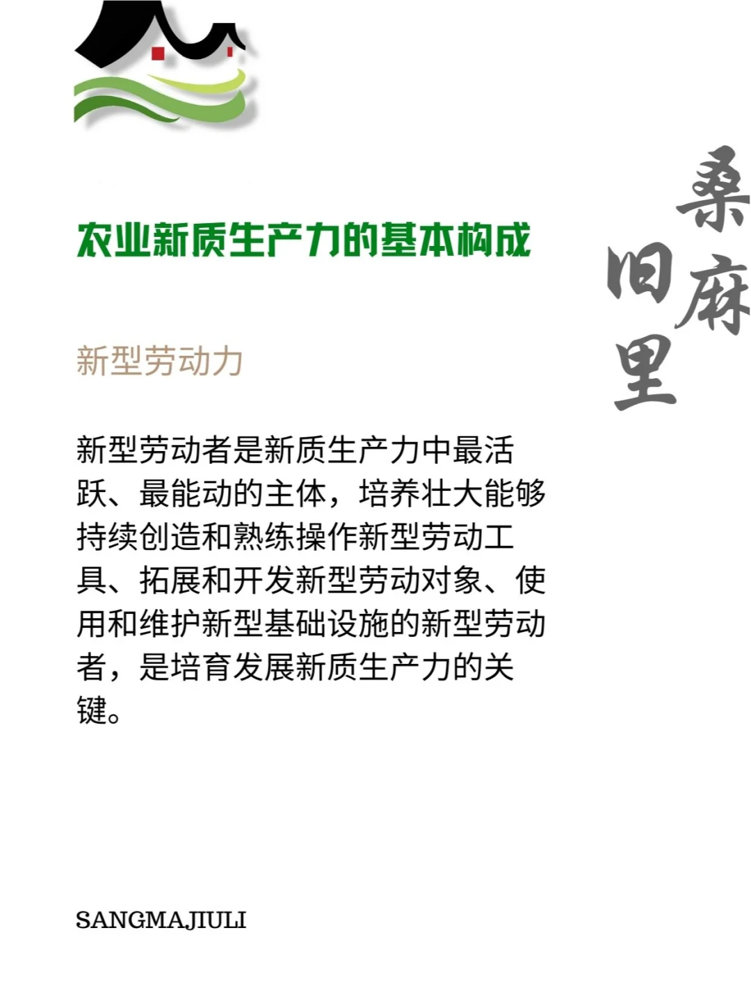 农业新质生产力如何理解？