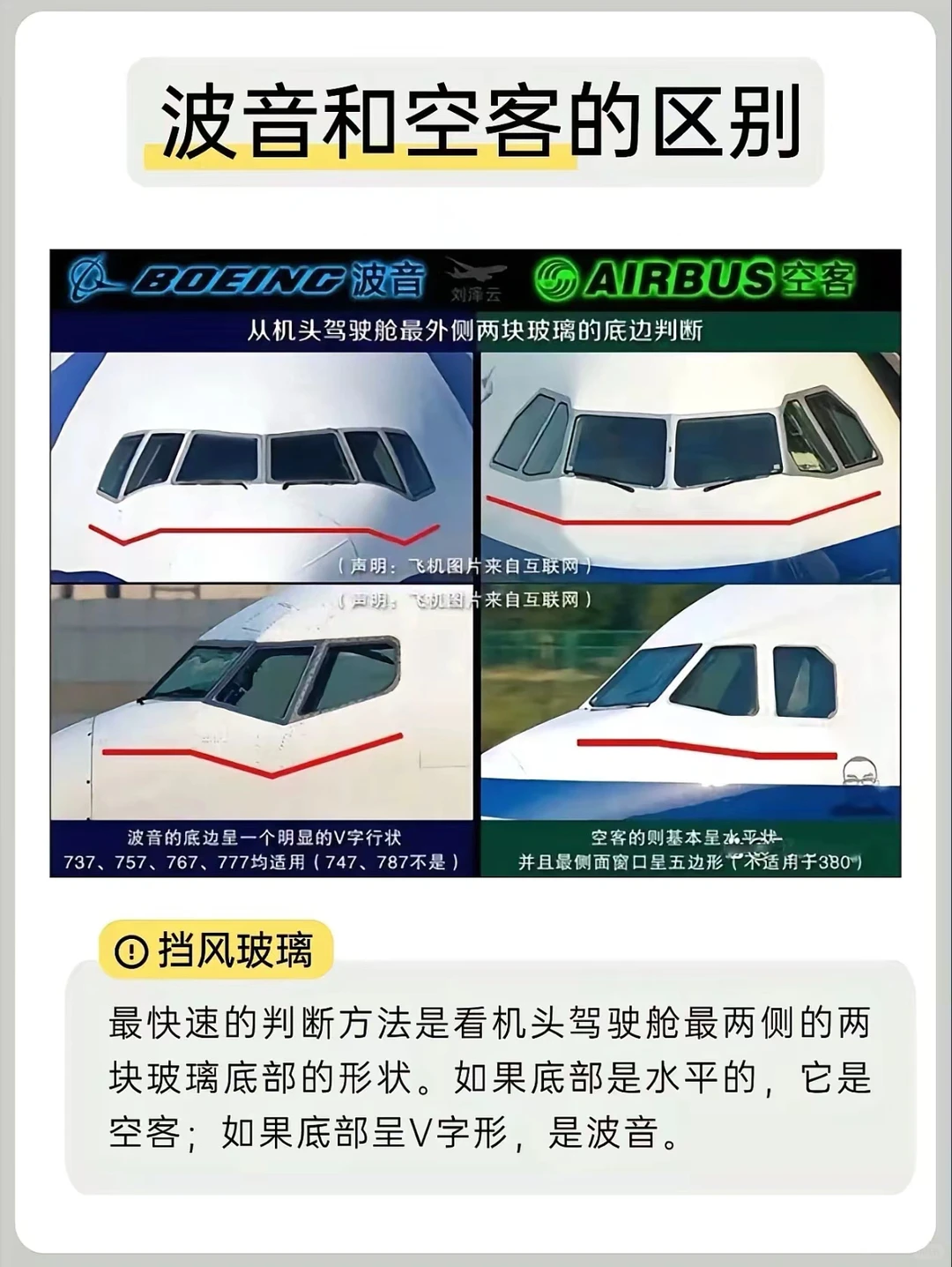 坐飞机波音vs空客 哪里更安全？