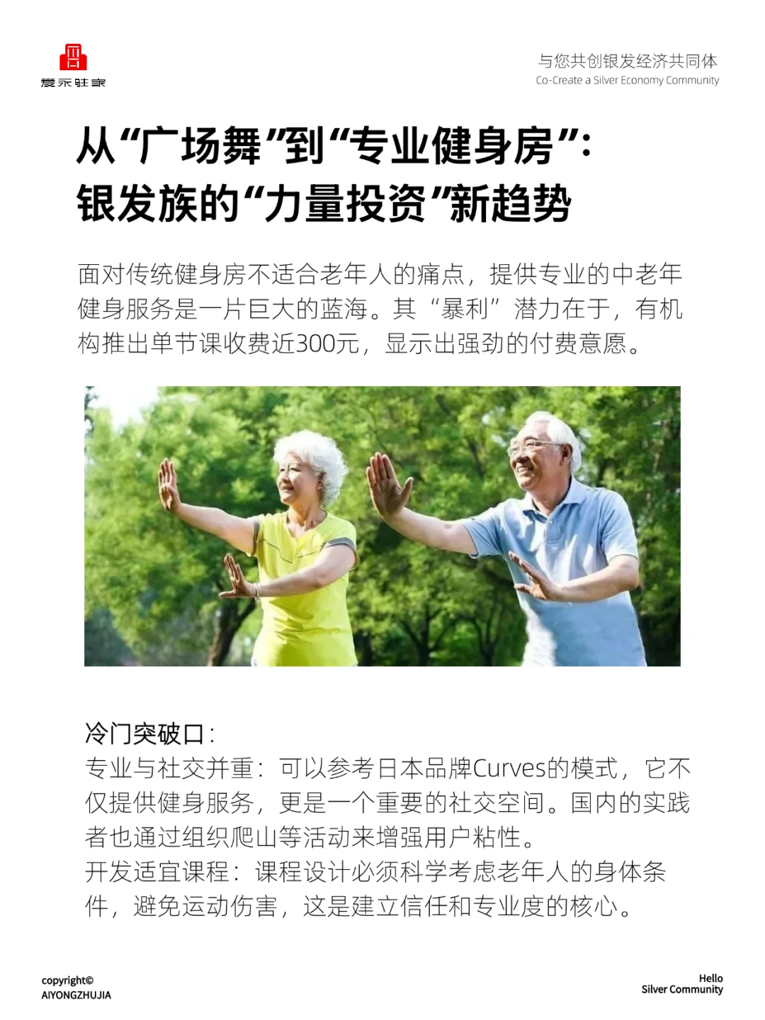 银发经济未来十年：小众但有潜力的6个赛道