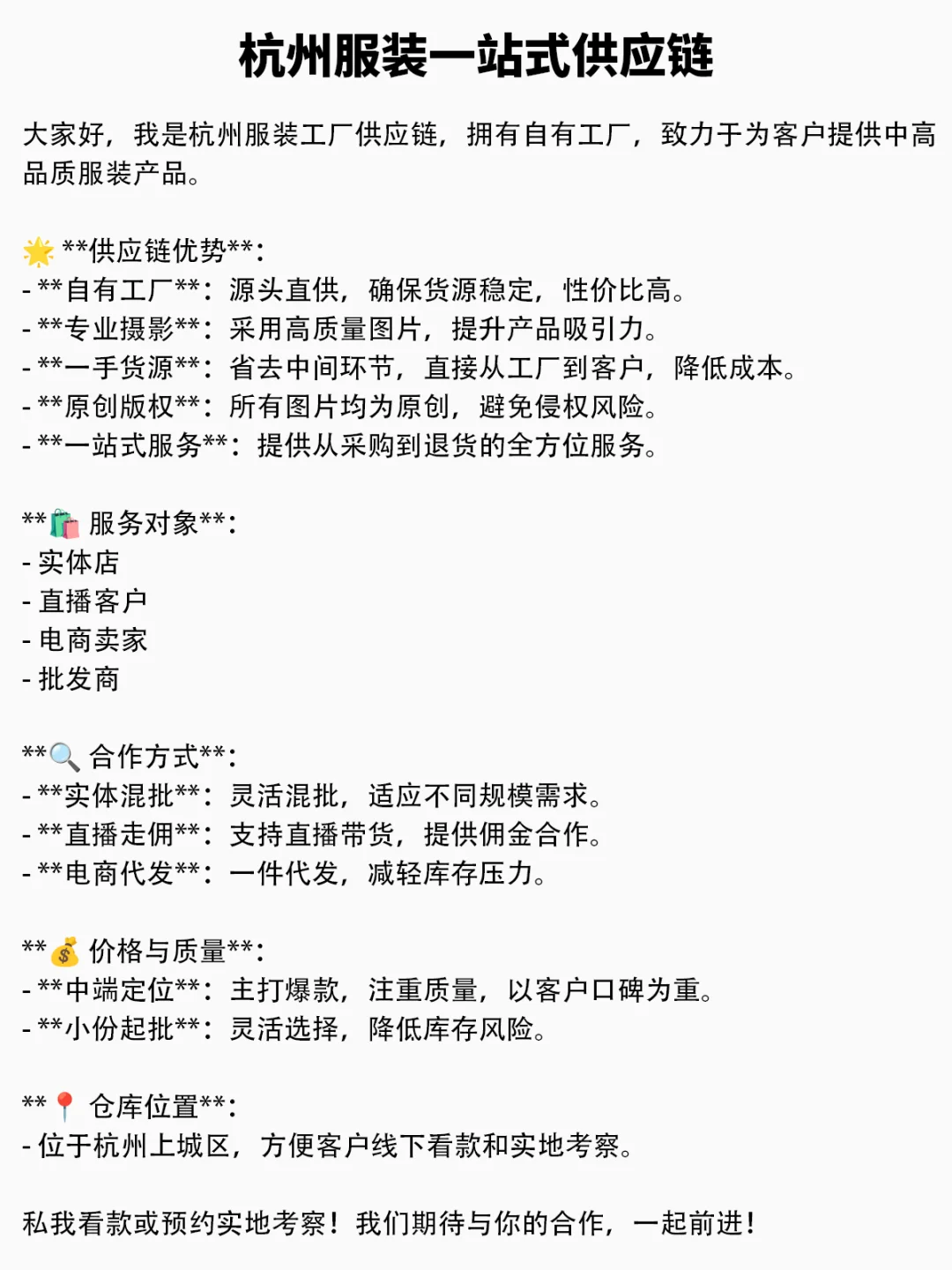 杭州服装工厂一站式供应链