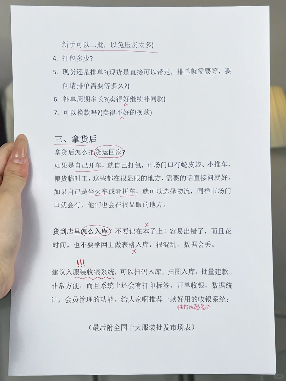 服装店新手必看 | 第一次拿货超详细攻略