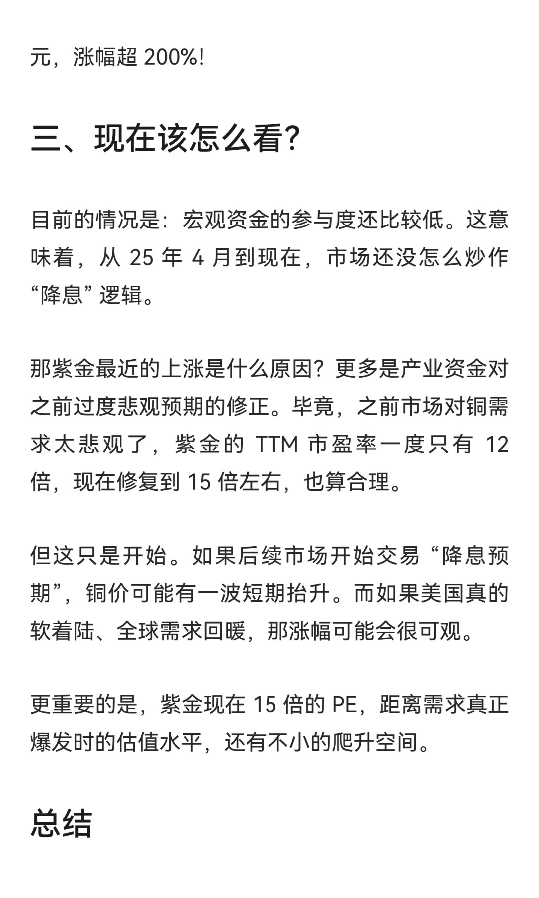 铜价腾飞在即！紫金矿业：被低估的“铜金双