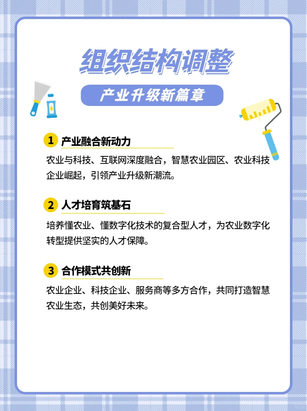 注意农业数字化转型，开启智慧农业