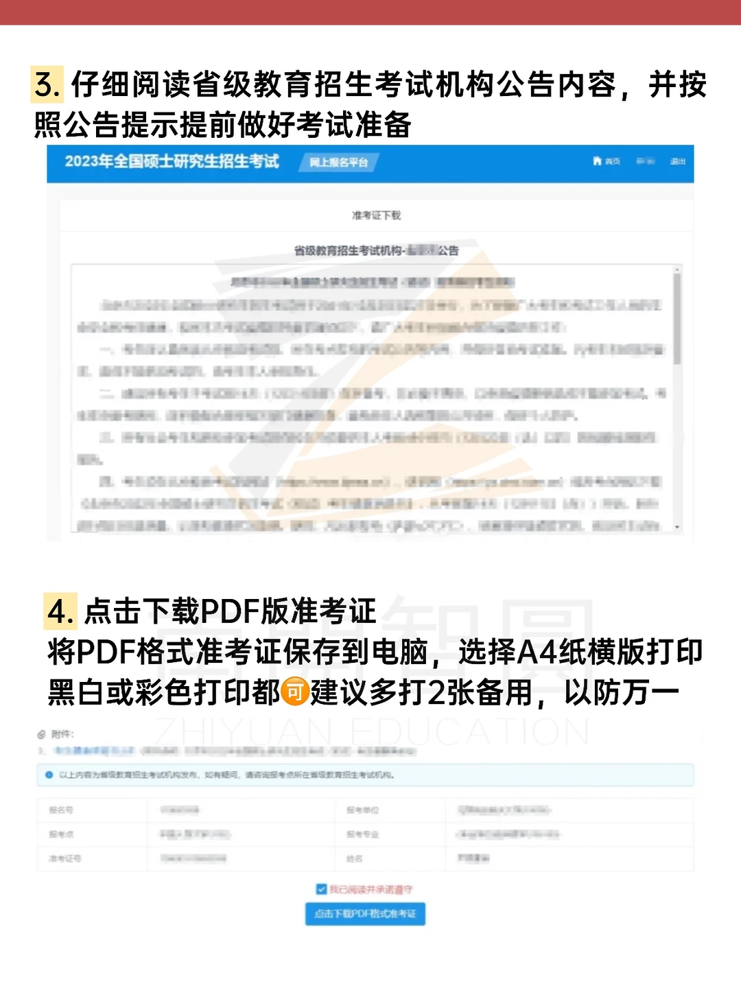 26考研准考证打印攻略✅手把手教你不踩坑